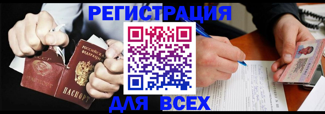 временная регистрация в Щёлково