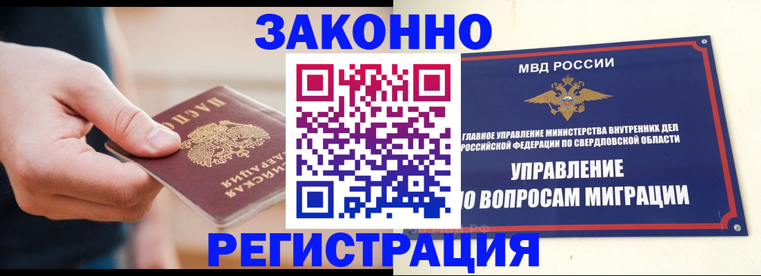 купить прописку в Щёлково