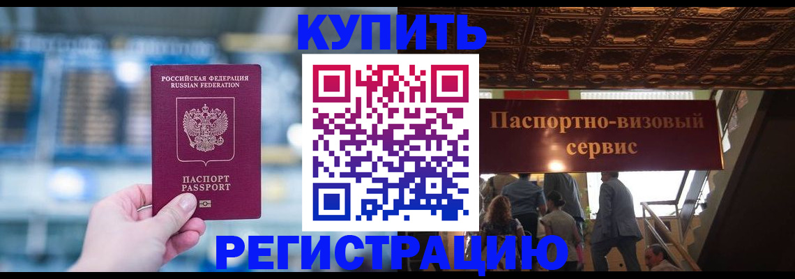 временная прописка в Щёлково