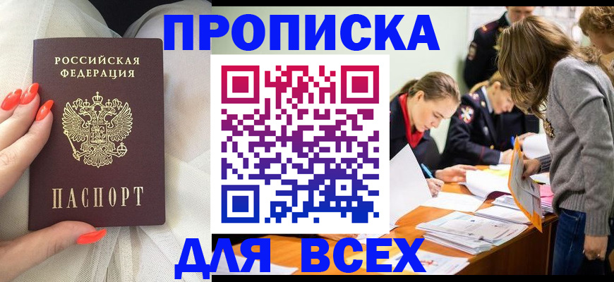 прописка в Щёлково
