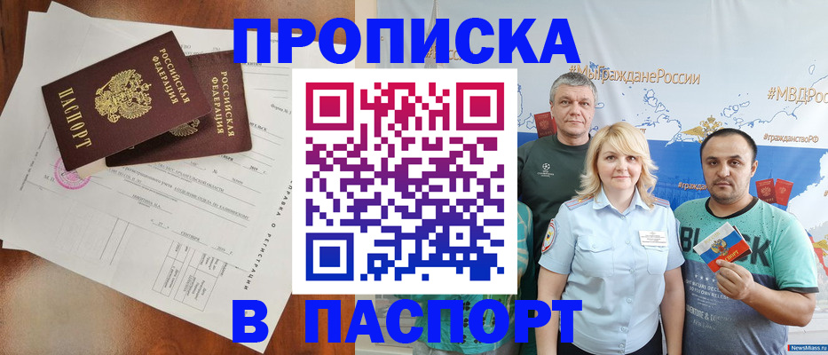прописка в Щёлково