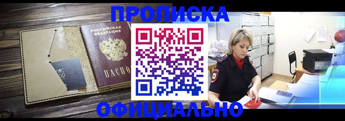 прописка для школы в Щёлково
